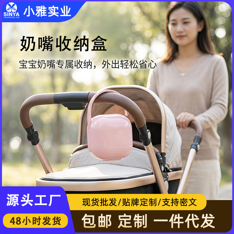 Factory Direct Sales Infant Pacifier Storage Box Baby Snack Storage Box Portable Dustproof Pp Storage Box