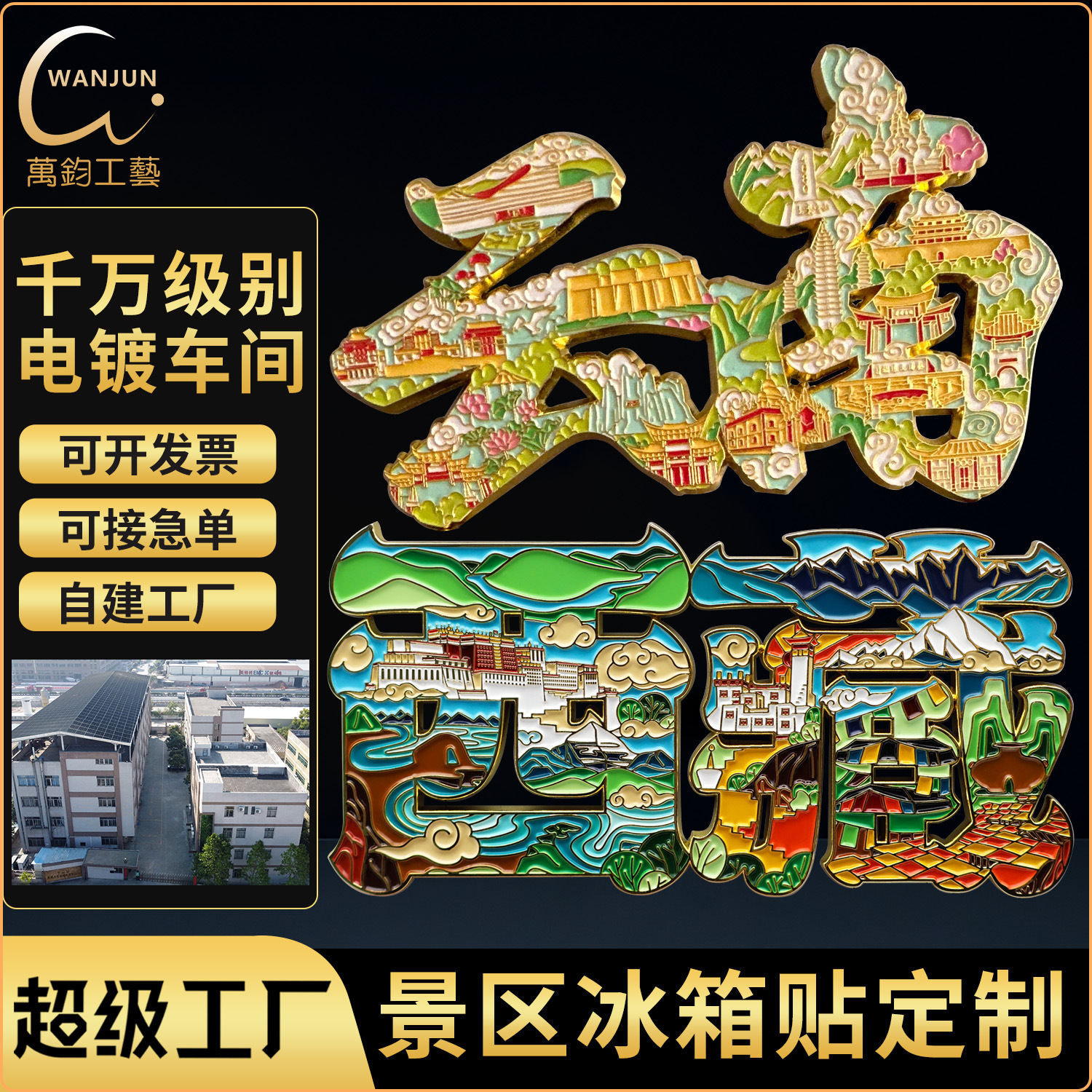 金属冰箱贴定制烤漆珐琅云南昆明城市地标旅游景区立体冰箱贴定做