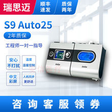 瑞思迈S9 Auto25家用无创呼吸机医用级睡眠呼吸器止鼾打鼾呼吸机