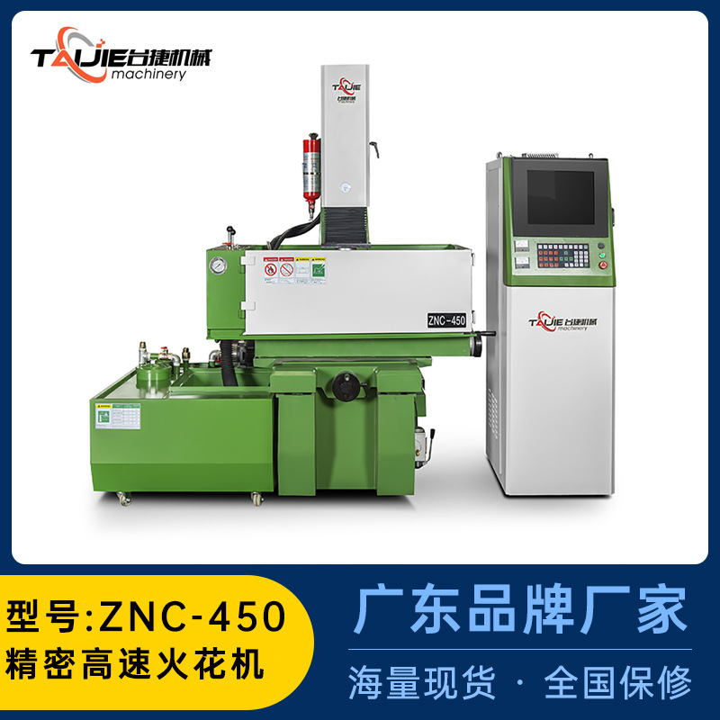 台捷精机EDM火花机东莞厂商直供ZNC450电火花机床EDM电脉冲放电机