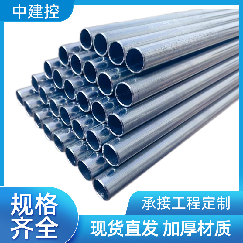 JDG线管镀锌钢管 预埋布线用电路工程保护线缆钢导管16 20 25 32