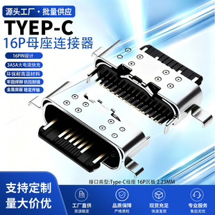 USB�����B����TYPE-C16PIN����ĸ�� ����2.23MM��ɫ�zо��Ƭ��¶