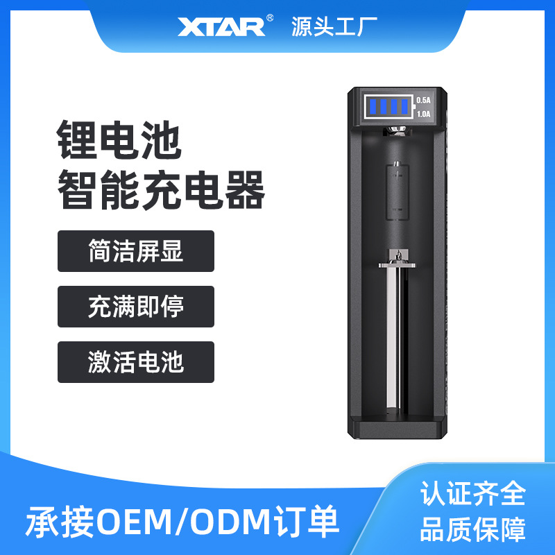XTAR MC1Plus单槽智能18650充电器强光手电锂电池USB充电器