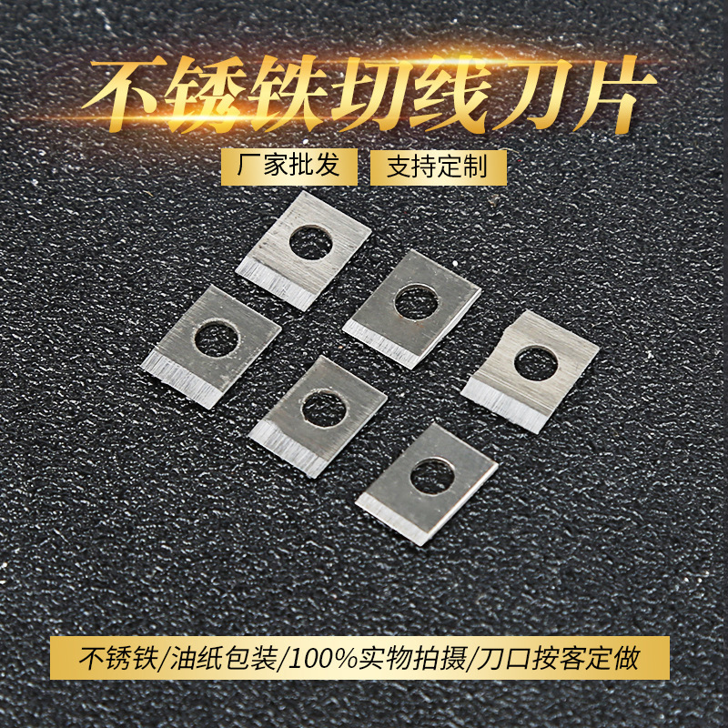 新款上架多规格网线钳刀片 SK5矩形切线刀片 机用刀片