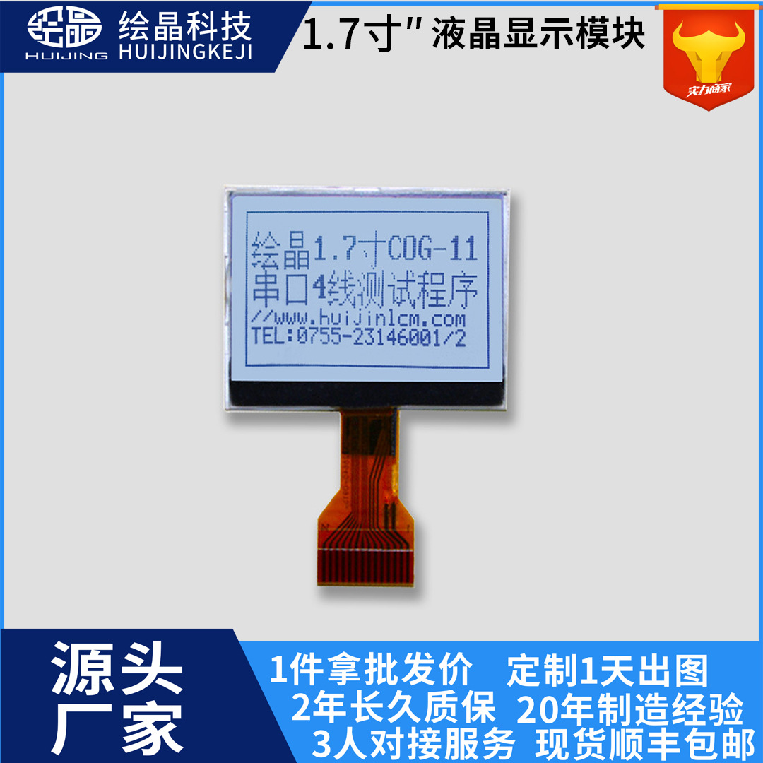 12864液晶屏显示模块1.7寸12864COG白底黑字点阵液晶屏