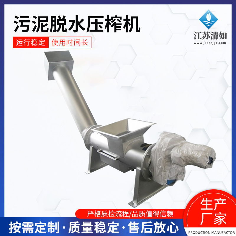 一体化污水处理设备污泥脱水压榨机 栅渣压榨污泥脱水压榨机