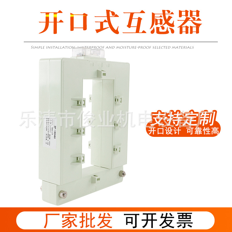 开口开合开启式电流互感器免拆电缆铜排通用单 三相交流高精度DP