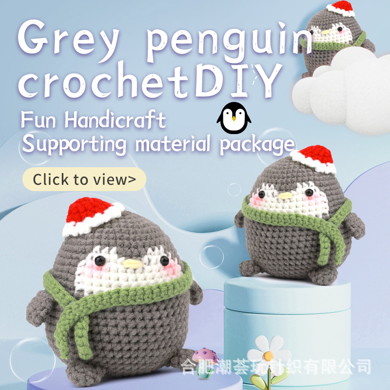 跨境新款编织灰色企鹅钩针材料包毛线团玩偶手工制作DIY针织材料