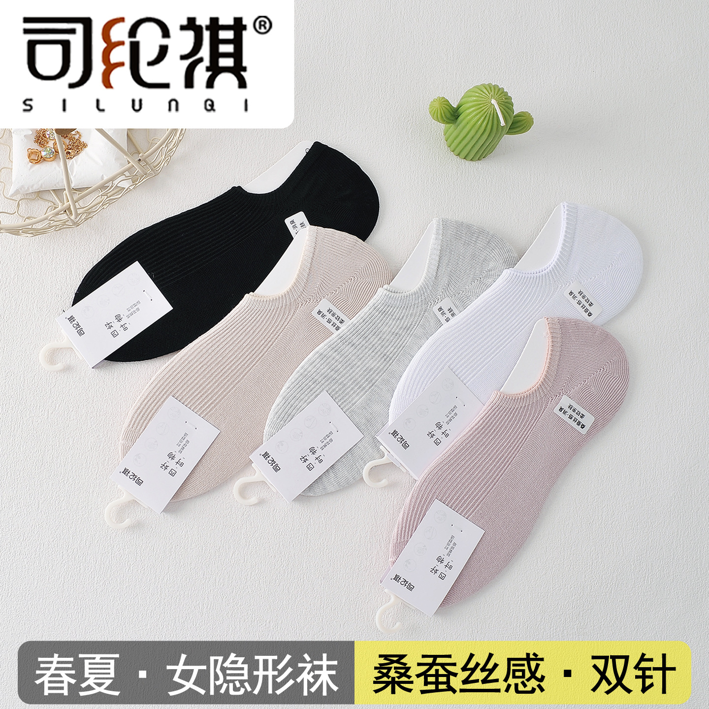 Si Lunqi 22002-3 Mulberry Silk Sense Women's Double Needle Invisible Socks Sweat-absorbent Breathable Silicone Anti-drop Short Boat Socks