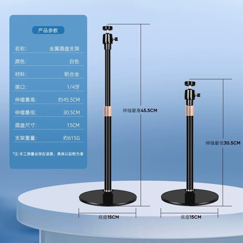 金属圆盘相机云台补光灯桌面支架落地升降伸缩头模话筒投影仪支架|undefined