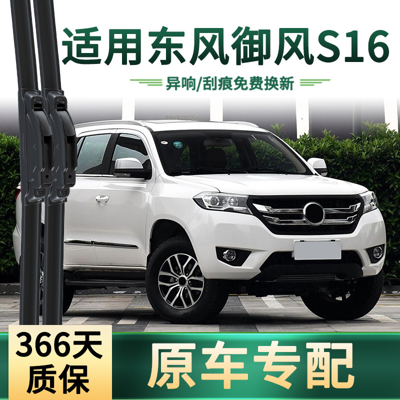 Área de limpieza de goma silenciosa multifuncional sin hueso para automóviles originales de Dongfeng S16