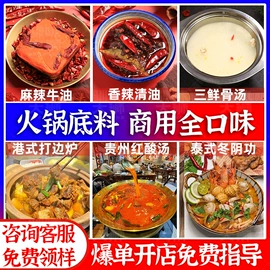 火锅调味料;辣椒酱;汤类调味料