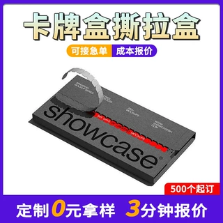 撕拉盒定制游戏卡牌双插纸盒包装盒定制创意盲盒拉链礼盒彩盒定做
