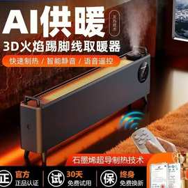 志.高石墨烯踢脚线取暖器家用卧室烘衣架冬季跨境电暖气速热智能