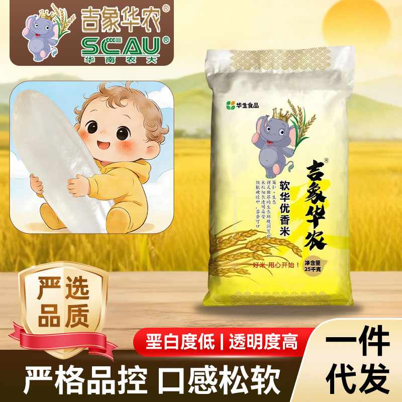现货批发质优口感松软米饭大米25kg吉象华农软华优香米一件代发
