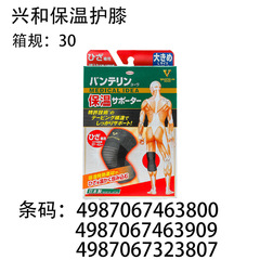 【特惠】日本進口興和保溫護膝 冬季禦寒保暖膝蓋預防老寒腿護具