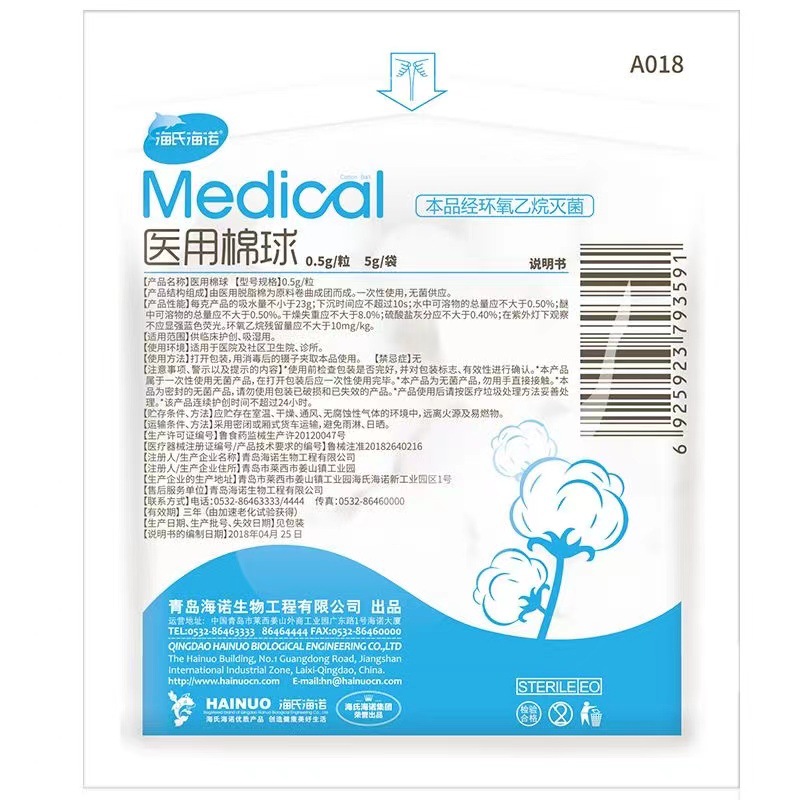 A018B医用棉球 0.5g/粒 5g/袋