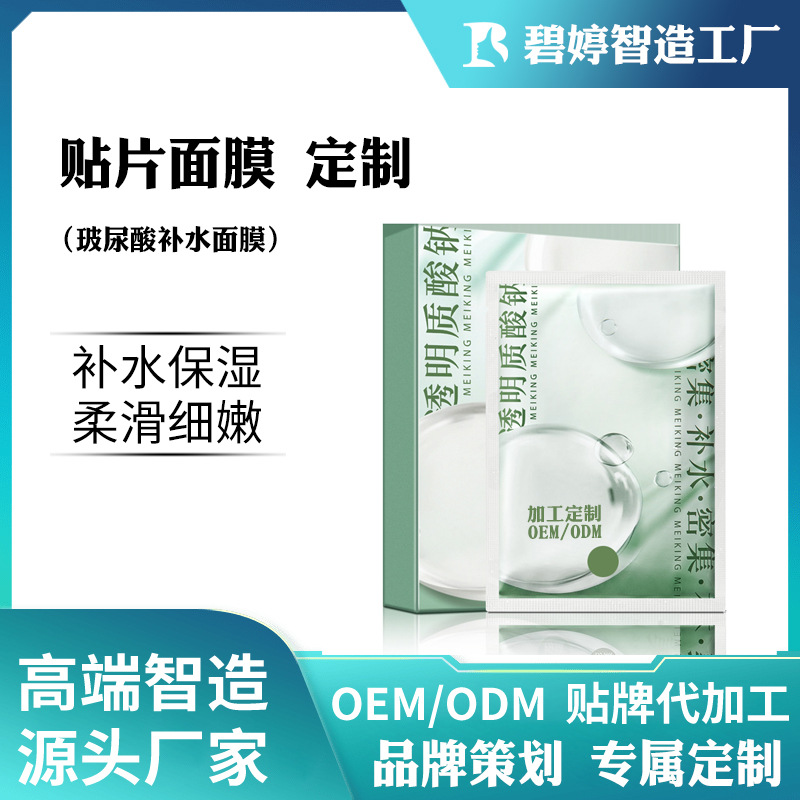 oem定制玻尿酸水光面膜女补水保湿提肤色贴片面膜化妆品工厂贴牌