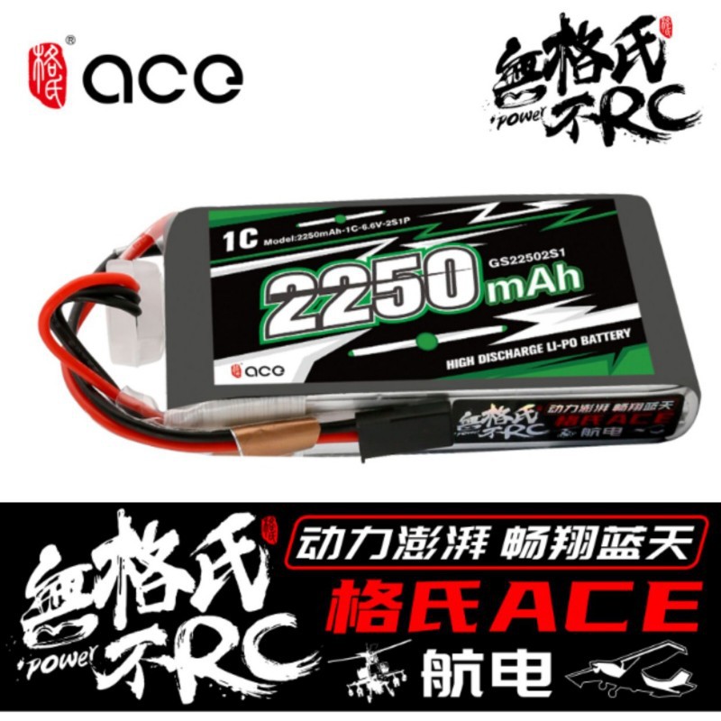 格氏ACE控电futaba 18SZ 14SG 10J T8J 2250mAh 6.6V锂铁电池