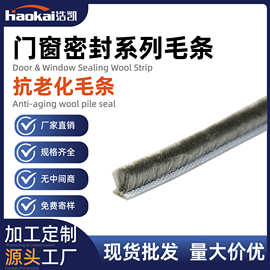 硅化3*9橫毛X90铝合金窗户门框毛条门窗密封条防尘保暖防风隔音条