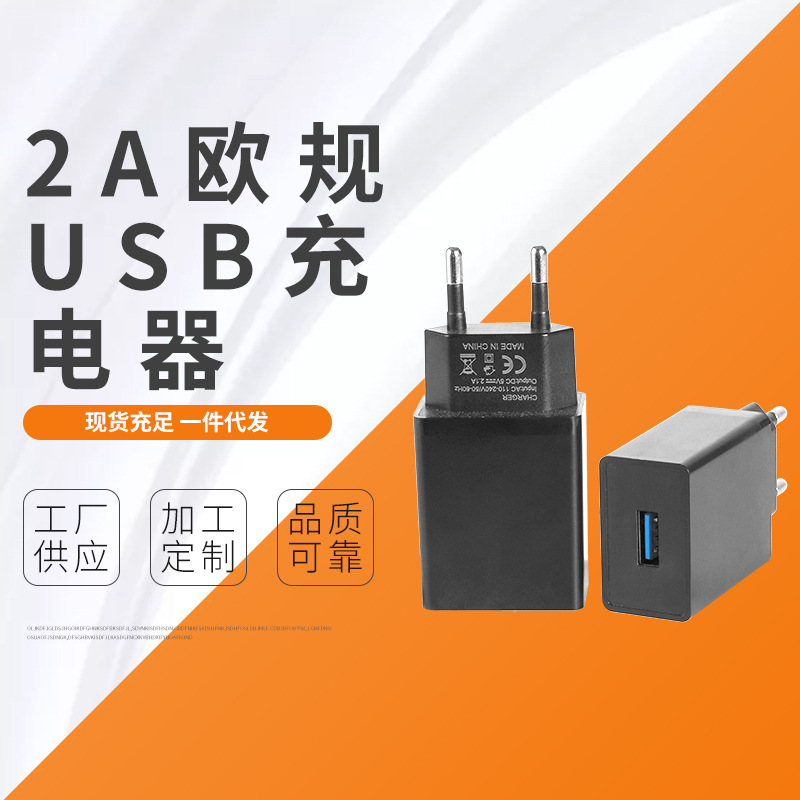５V2A欧规充电头 适用电池充电器18650充电器水平仪2A欧规充电器