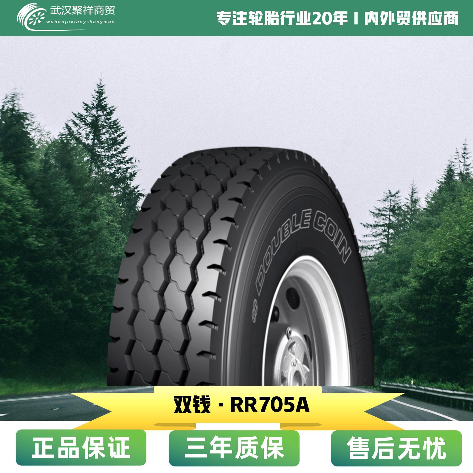双钱轮胎8.25R16LT-16 花纹RR705A 适用于全轮位 卡客车