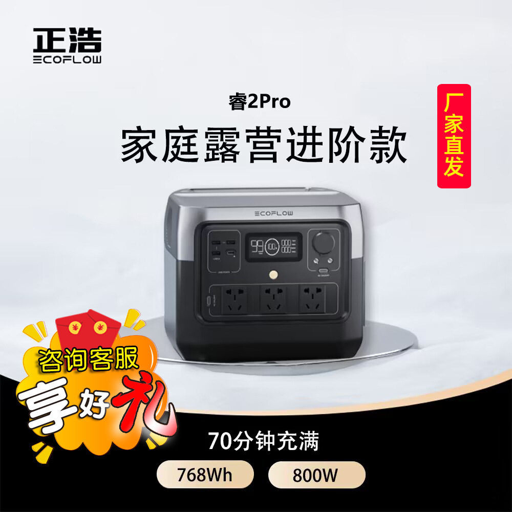 正浩睿2Pro家用备用电源应急自驾车载快充户外移动电源国标欧版