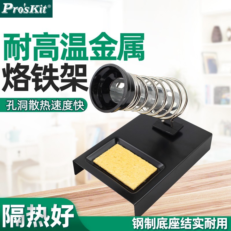 Pro`skit/宝工 SN-002 单簧管烙铁架（插入式）电烙铁支架