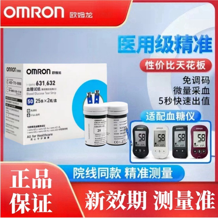 欧姆 i-sens 631,632血糖试纸条家用全自动血糖测试仪药房同款