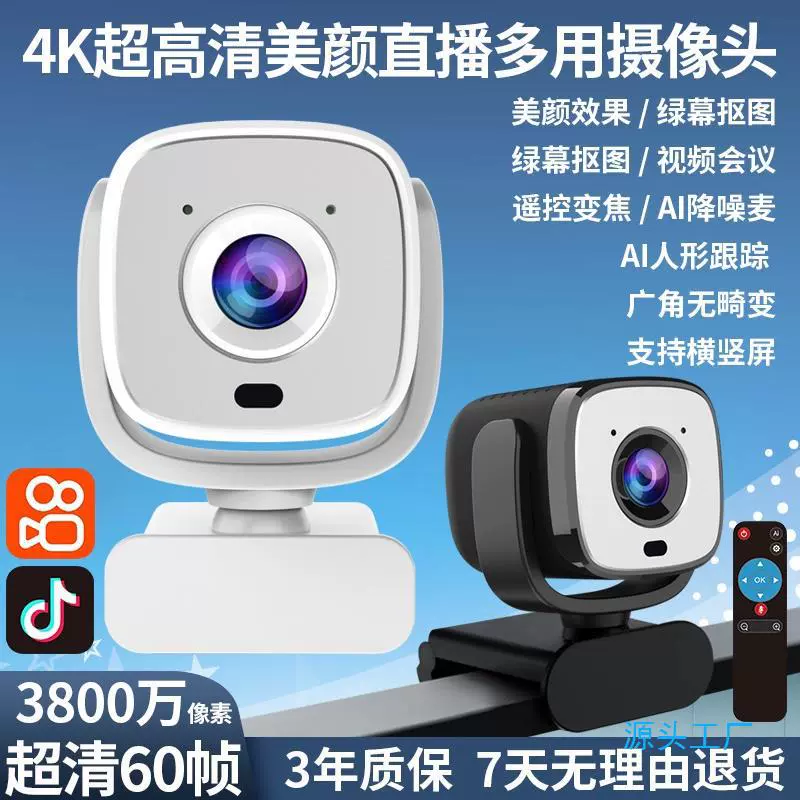 Живая камера 4K ультра красота компьютерный якорь Таобао Douyin с таблицей товаров ноутбук фотография