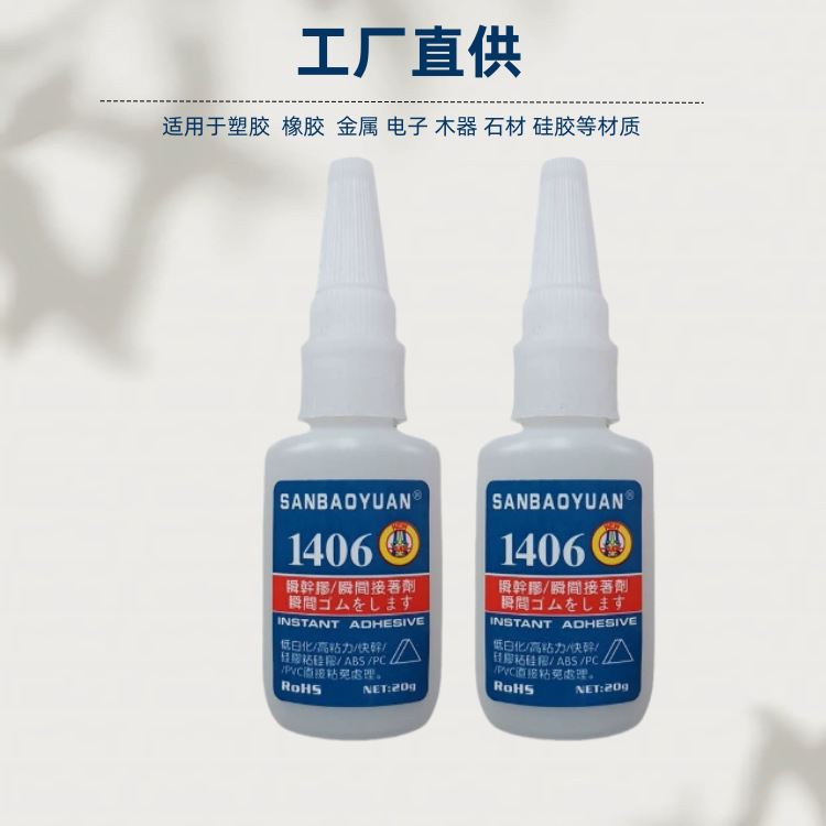 빠른 건조 접착제 무처리 제조사 직공급 실리콘 접착제 유연한 1406 접착제 고강도 순간 접착제