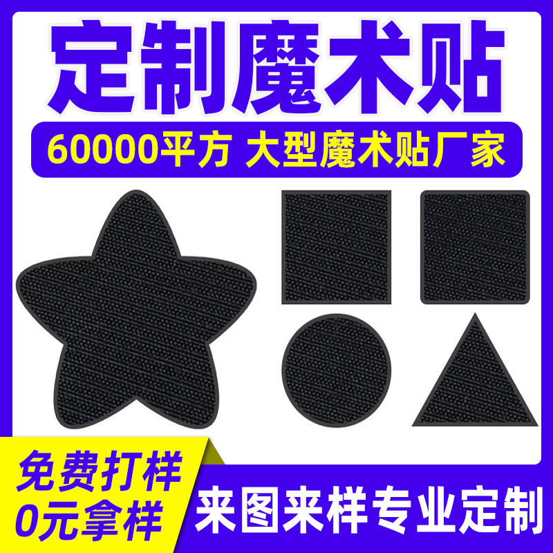 定制冲型长方形背胶魔术贴勾毛面圆角圆形粘扣带子母贴强力魔术粘