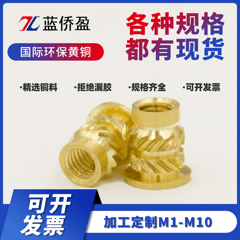 紧固件连接件土八字铜螺母异形螺母压铆镶嵌预埋注塑热熔黄铜螺母