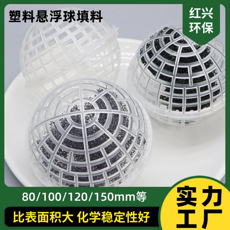 pp多孔球形填料污水处理生物球形聚氨酯海绵生物膜载体悬浮球填料