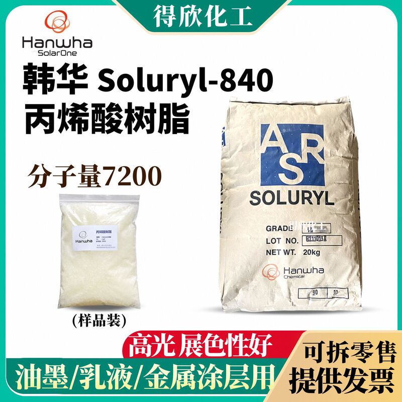Hanwha S840 Acrylic Resin High Gloss Oil Resistant and Anti-Abrasion Neutral Ink Emulsion for Metal Surface Coating Hanwha S840 Acrylic Resin High Gloss Oil Resistant and Anti-Abrasion Neutral Ink Emulsion for Metal Surface Coating