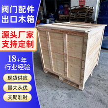 胶合板木箱阀门配件出口木箱免熏蒸海运包装定制出口物流木箱