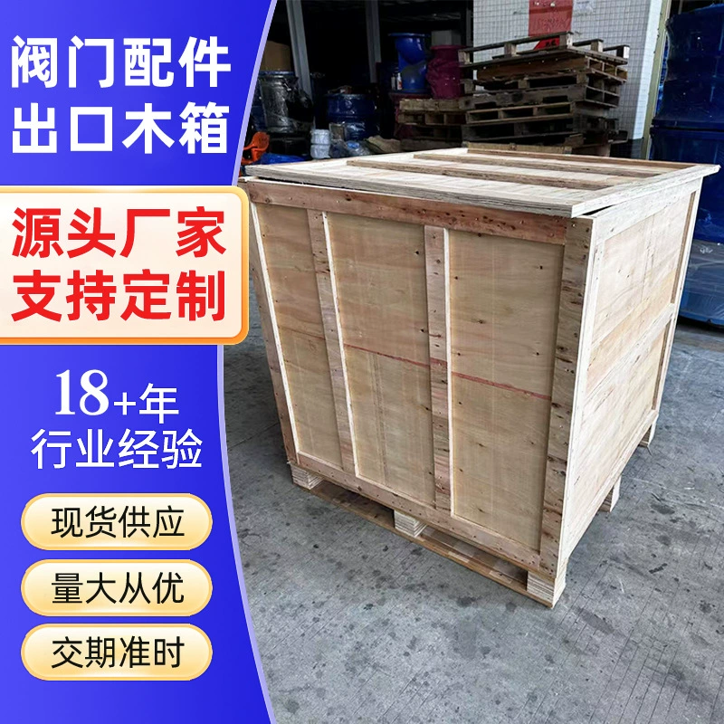 Деревянный ящик для клапанных принадлежностей, без фумигации, экспортный деревянный ящик для упаковки клапанных принадлежностей, упаковка «от двери до двери», фанерный деревянный ящик