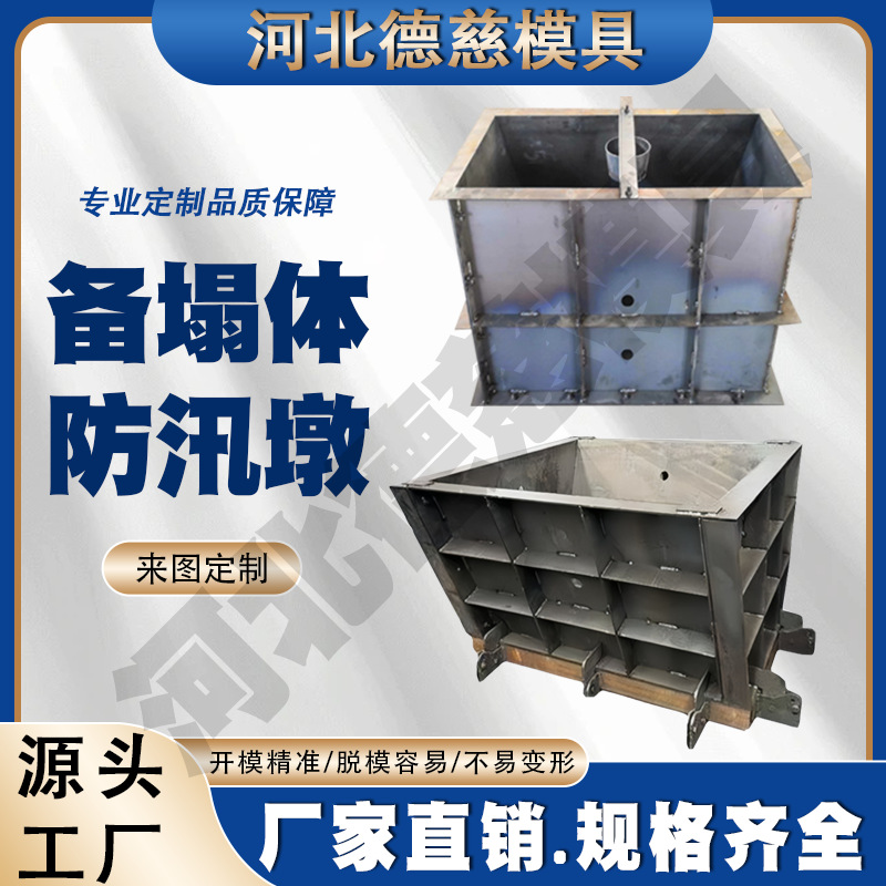 防洪块模具防汛墩钢模具梯形水泥块模具定制河道治理护坡源头厂家