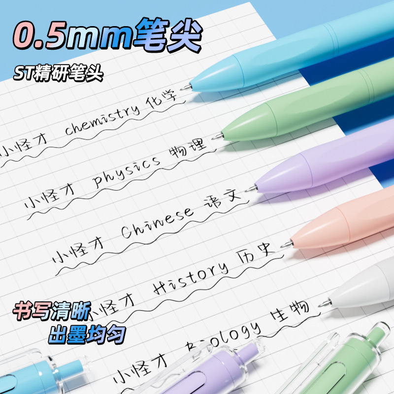 学科刷题笔小怪才按动中性笔ST笔尖顺滑好写签字笔学生科目刷题笔|undefined