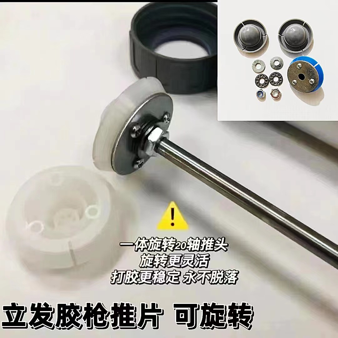 胶枪配件通用型胶枪推片可旋转推片尼龙推头打胶工具结构胶枪配件
