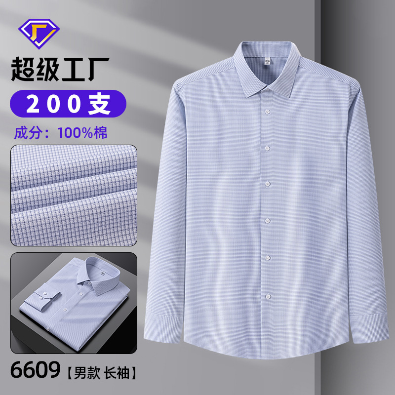 2025商务职业正装全棉长袖衬衫成衣免烫男商务职业装衬衣男士现货|undefined
