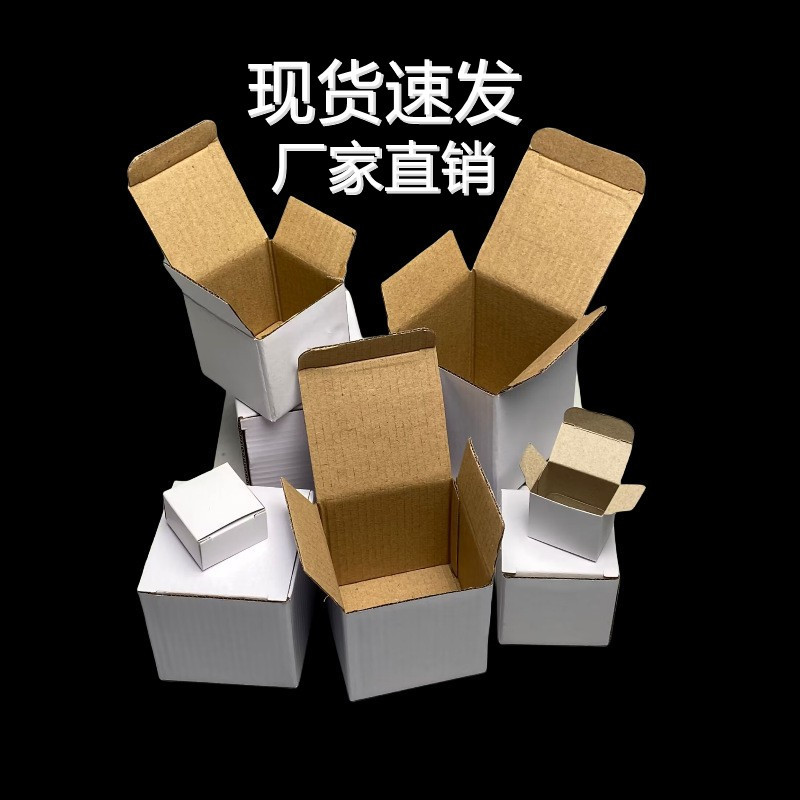 现货瓦楞正方形小白盒批发折叠纸盒通用白盒产品包装盒中性纸盒装