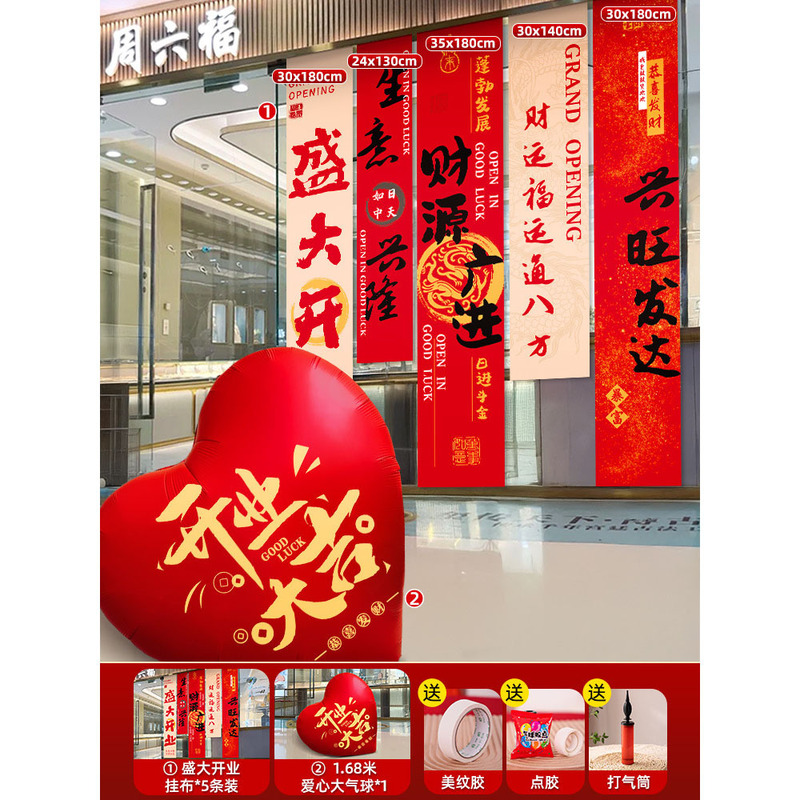 開店祝い、雰囲気作り、箱飾り、バナー、吊り下げ布、衣料品店、会社装飾、儀式感覚|undefined