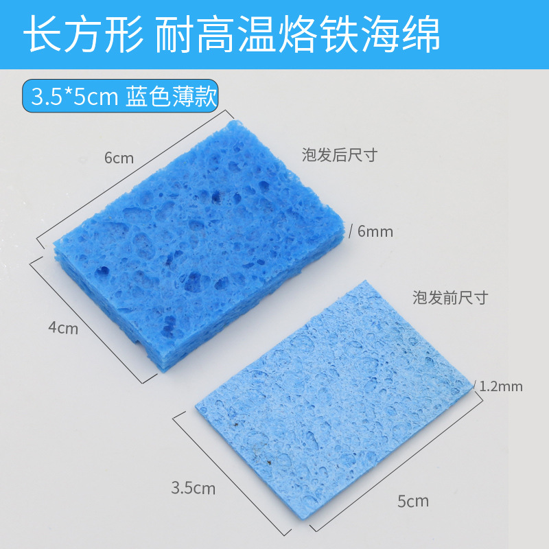 压缩型吸水泡棉3.5CM*5CM 清洁烙铁头海绵4*6 蓝色烙铁海绵 海棉