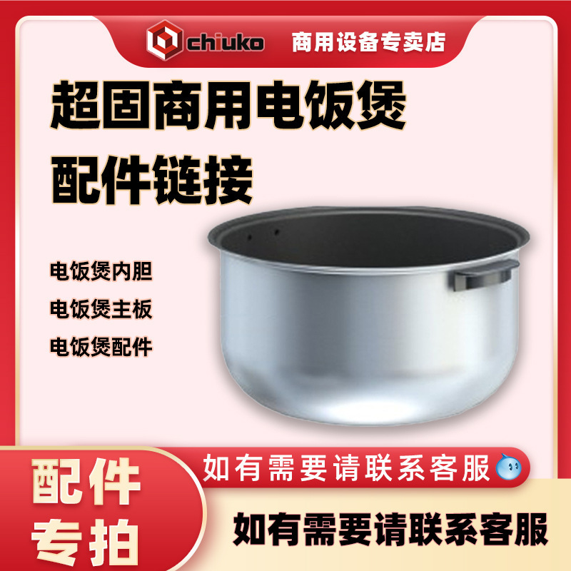 Chiuko Super Solid Commercial Rice Cooker Electromagnetic Rice Cooker Inner Pot 14 Liters 18 Liters 22 Liters Original Accessories Genuine Free Shipping