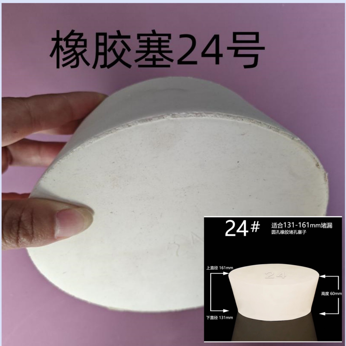 耐酸碱 橡胶塞堵头 烧瓶塞白胶塞 24#号 试管塞橡皮塞