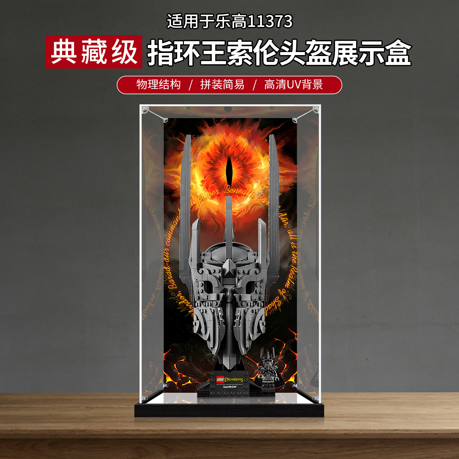 Suitable for 11373 Lord of the Rings Sauron's Helmet Acrylic Display Box Dust Cover Dust-Proof Transparent Box