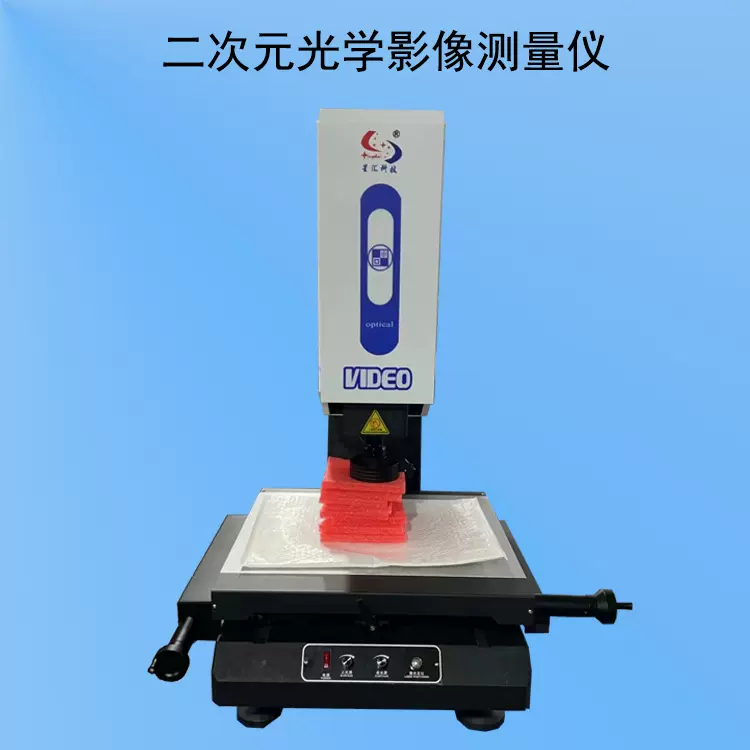 光学影像测量仪 手动影像测量仪 二次元影像测量仪 2次元尺寸测试