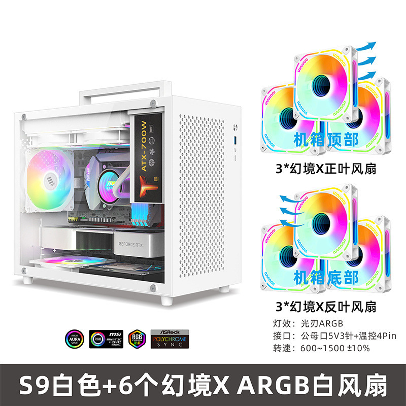 S9 흰색 섀시 + 판타지 ARGB 팬 6개