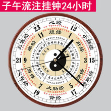 子午流注钟表24小时养生挂钟美容院中医十二时辰经络八卦静音时钟